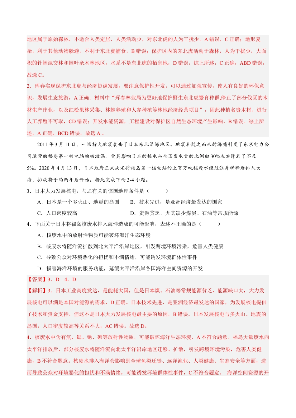 高中地理选修3 第三章 环境安全与国家安全（B卷•综合测试）-【单元测试】2022-2023学年高二地理分层训练AB卷（人教版2019选必三）（解析版）.docx