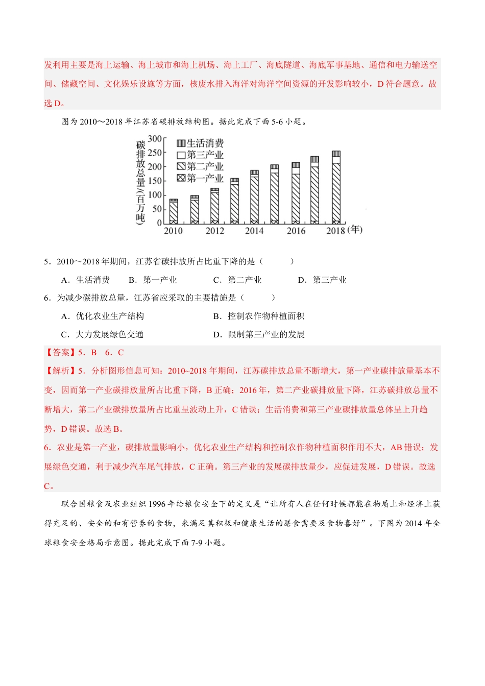 高中地理选修3 第三章 环境安全与国家安全（B卷•综合测试）-【单元测试】2022-2023学年高二地理分层训练AB卷（人教版2019选必三）（解析版）.docx