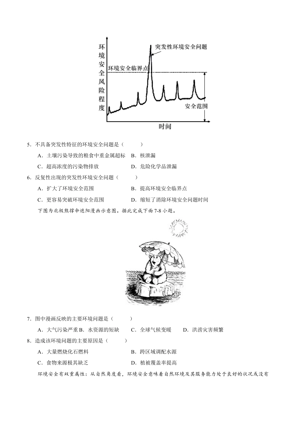 高中地理选修3 第三章 环境安全与国家安全（A卷•单元考点）-2022-2023学年高二地理上学期同步单元卷（人教版2019选必三）（原卷版）.docx