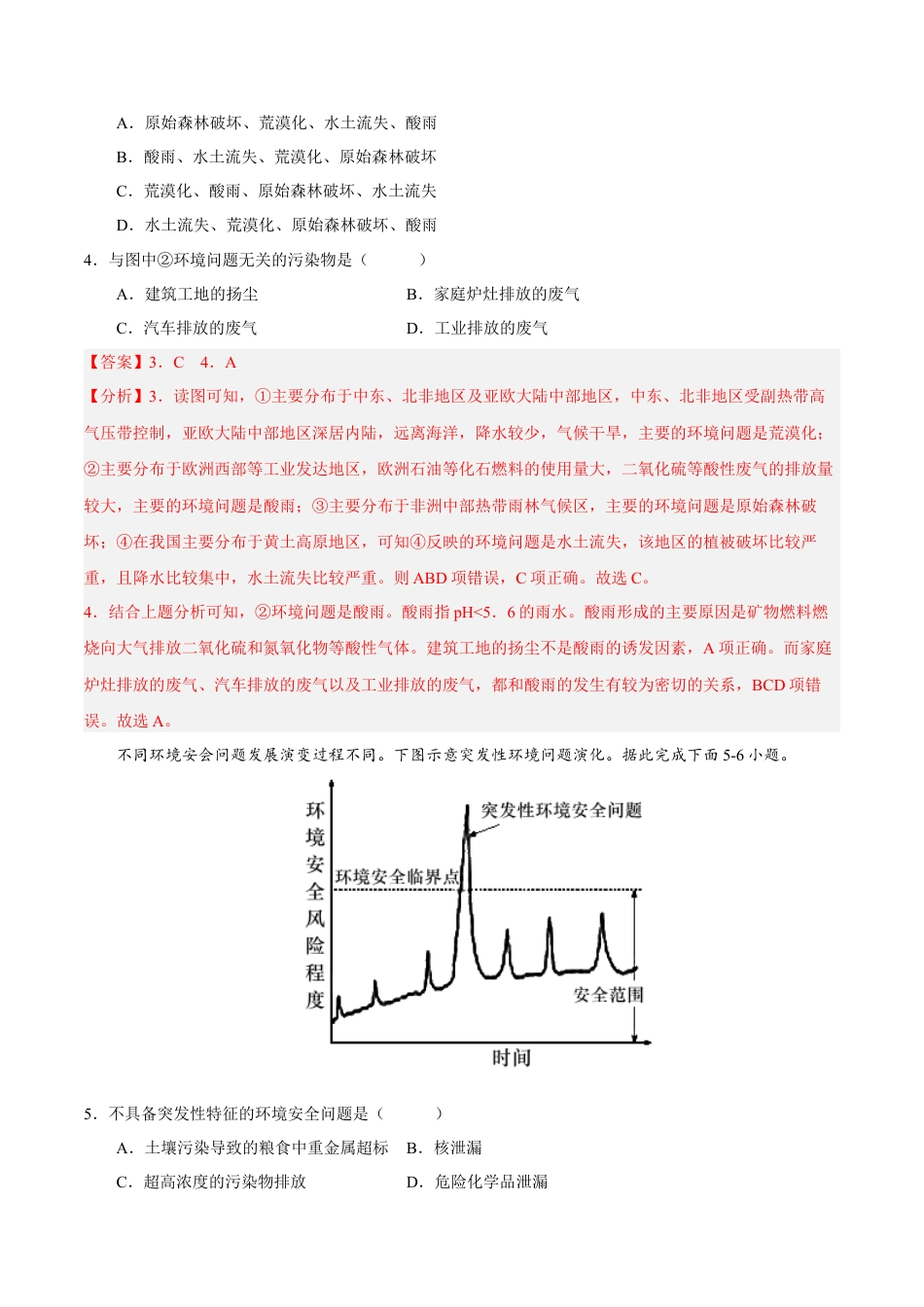 高中地理选修3 第三章 环境安全与国家安全（A卷•单元考点）-2022-2023学年高二地理上学期同步单元卷（人教版2019选必三）（解析版）.docx