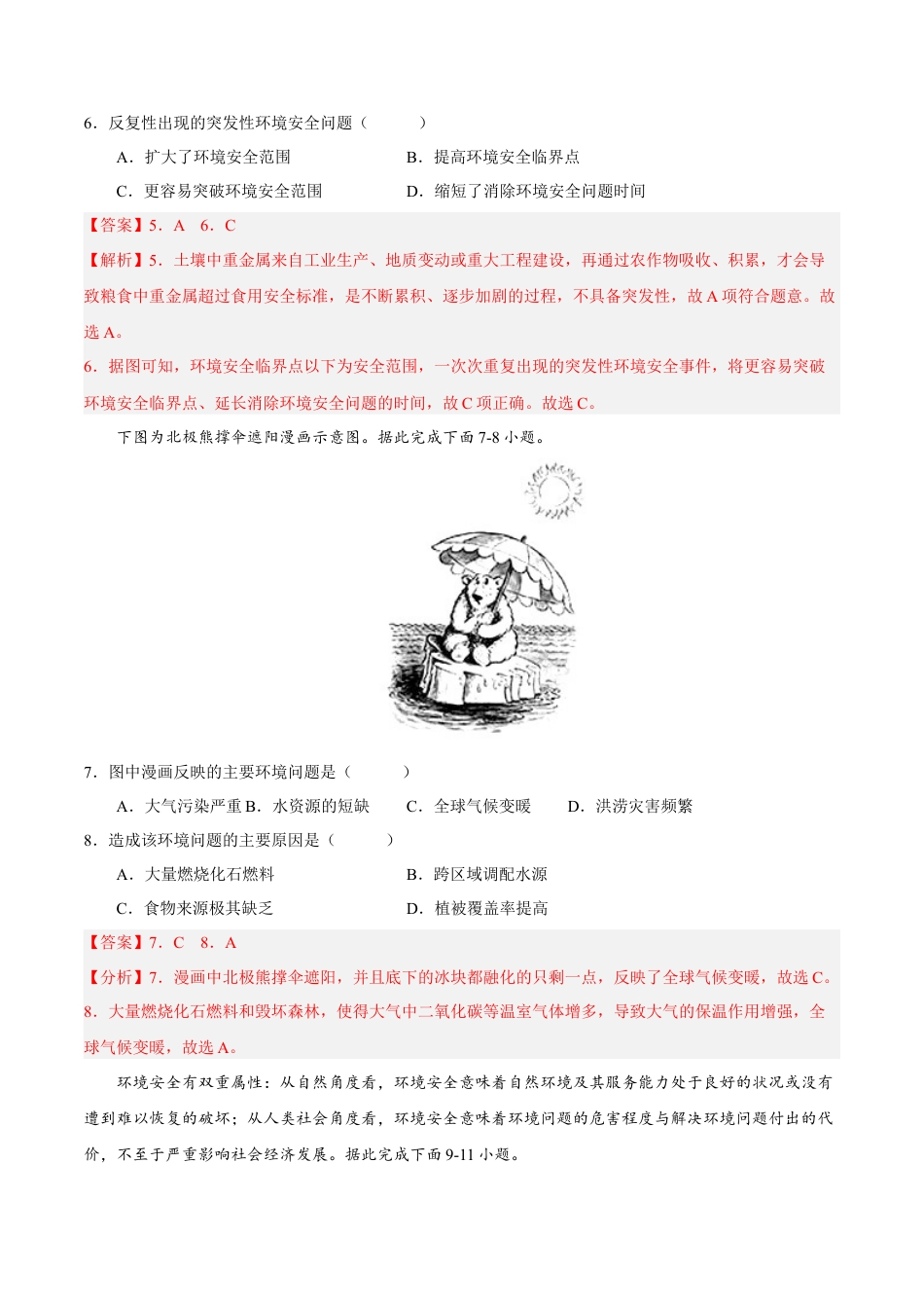 高中地理选修3 第三章 环境安全与国家安全（A卷•单元考点）-2022-2023学年高二地理上学期同步单元卷（人教版2019选必三）（解析版）.docx