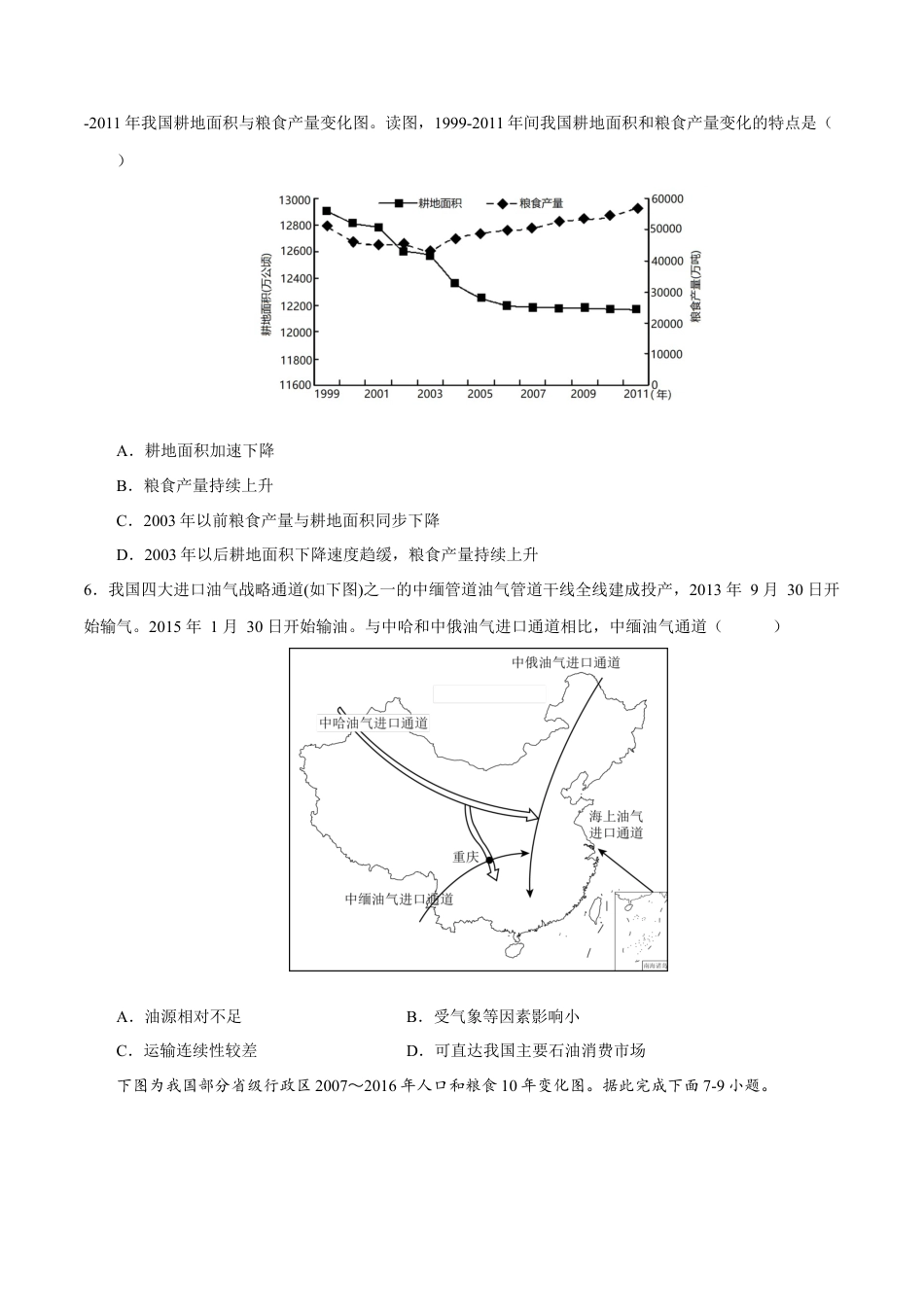 高中地理选修3 第二章 资源安全与国家安全（B卷•综合测试）-【单元测试】2022-2023学年高二地理分层训练AB卷（人教版2019选必三）（原卷版）.docx