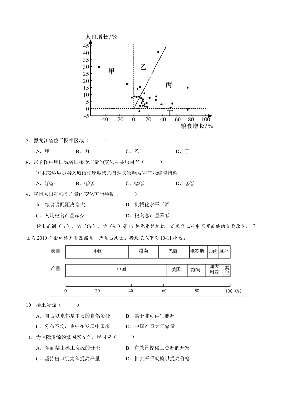 高中地理选修3 第二章 资源安全与国家安全（B卷•综合测试）-【单元测试】2022-2023学年高二地理分层训练AB卷（人教版2019选必三）（原卷版）.docx