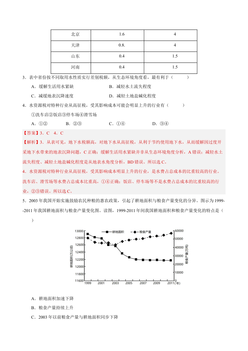 高中地理选修3 第二章 资源安全与国家安全（B卷•综合测试）-【单元测试】2022-2023学年高二地理分层训练AB卷（人教版2019选必三）（解析版）.docx