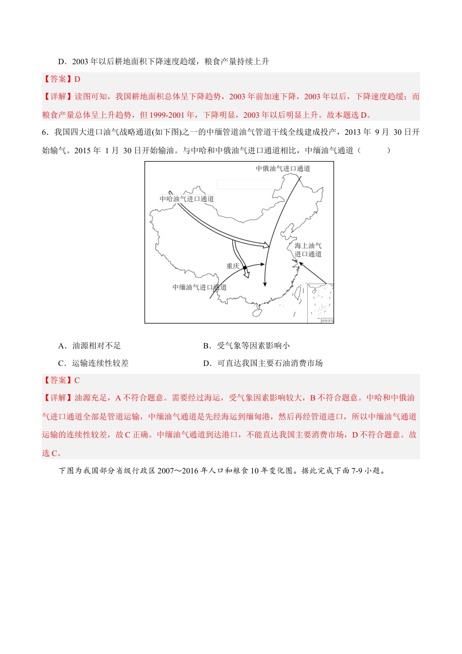 高中地理选修3 第二章 资源安全与国家安全（B卷•综合测试）-【单元测试】2022-2023学年高二地理分层训练AB卷（人教版2019选必三）（解析版）.docx