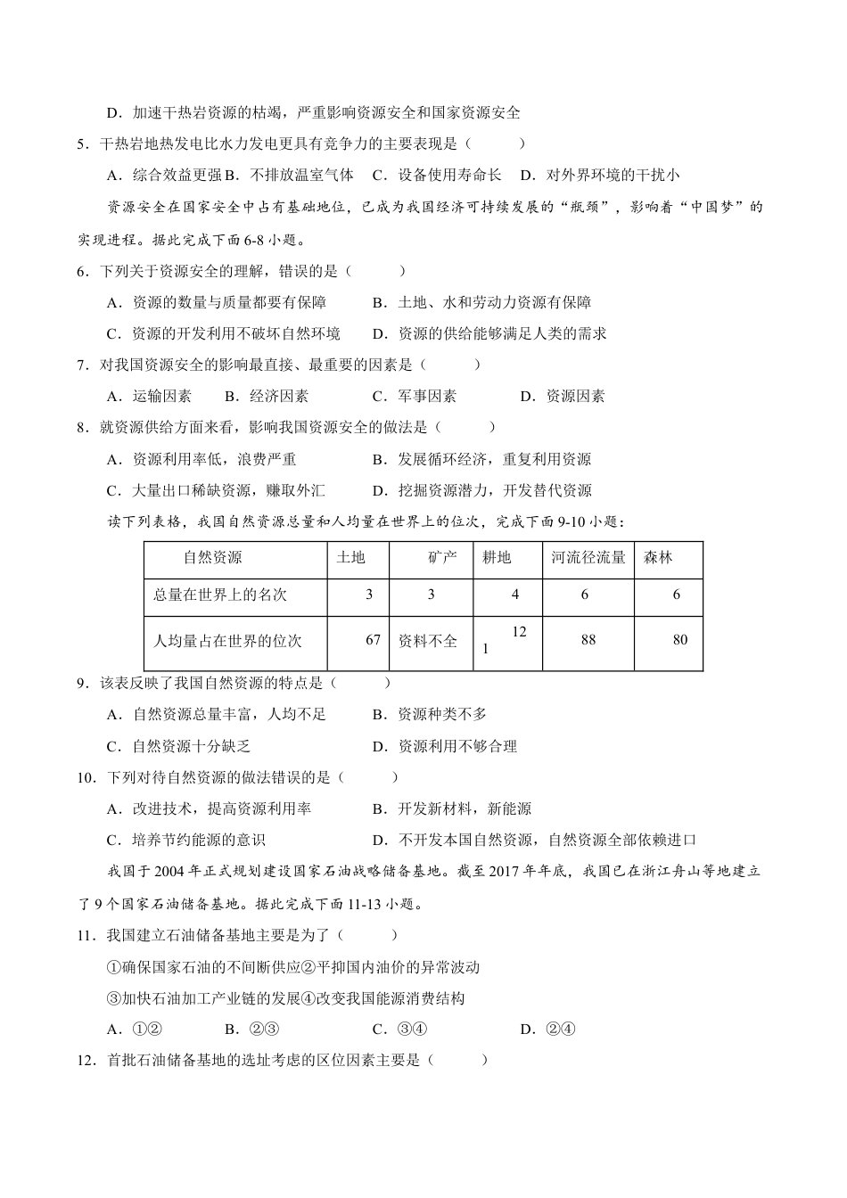 高中地理选修3 第二章 资源安全与国家安全（A卷•单元考点）-2022-2023学年高二地理上学期同步单元卷（人教版2019选必三）（原卷版）.docx