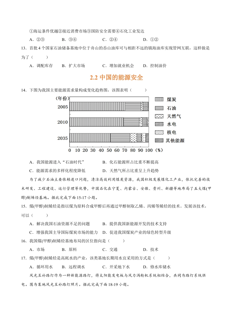 高中地理选修3 第二章 资源安全与国家安全（A卷•单元考点）-2022-2023学年高二地理上学期同步单元卷（人教版2019选必三）（原卷版）.docx