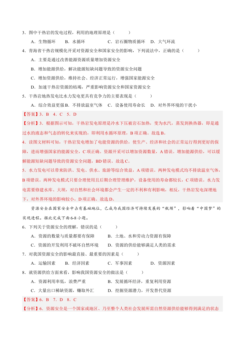 高中地理选修3 第二章 资源安全与国家安全（A卷•单元考点）-2022-2023学年高二地理上学期同步单元卷（人教版2019选必三）（解析版）.docx