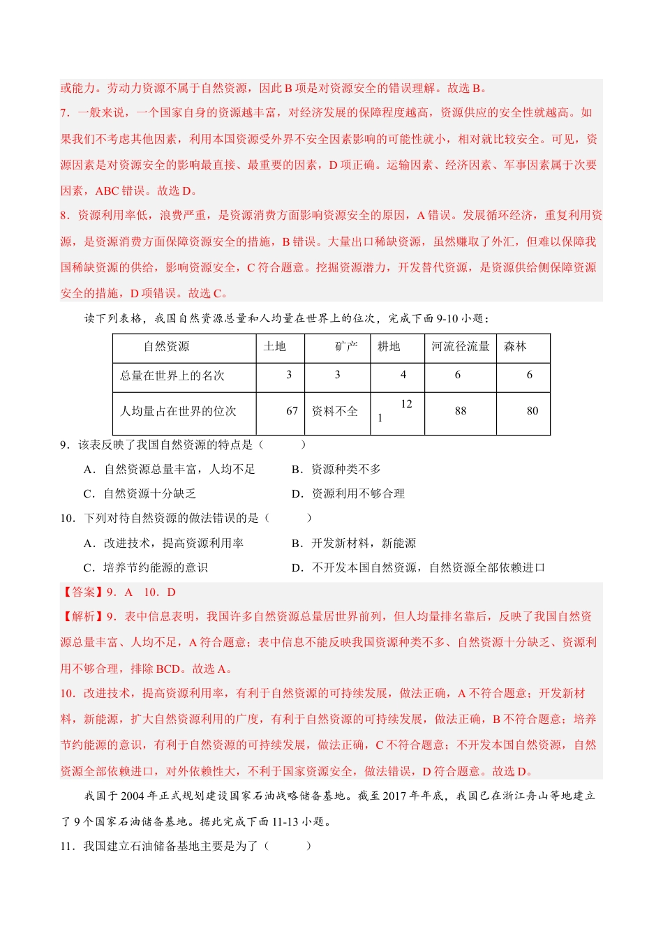 高中地理选修3 第二章 资源安全与国家安全（A卷•单元考点）-2022-2023学年高二地理上学期同步单元卷（人教版2019选必三）（解析版）.docx