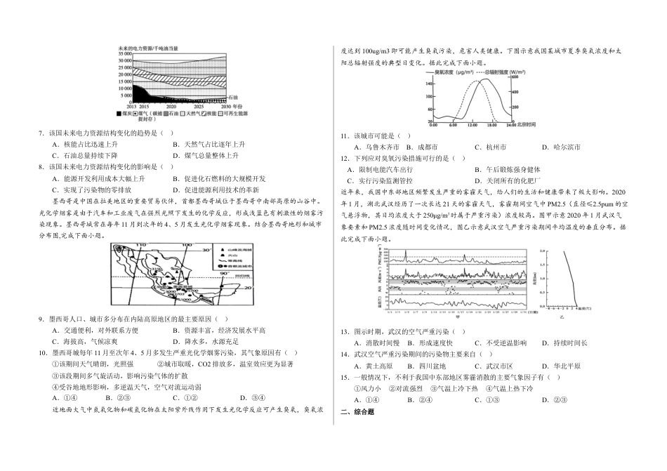 高中地理选修3 第一章 自然环境与人类社会（章末检测）-【悦学堂】2022-2023学年高二地理下学期精品同步学案+课件+检测（人教版2019选择性必修3）  .docx