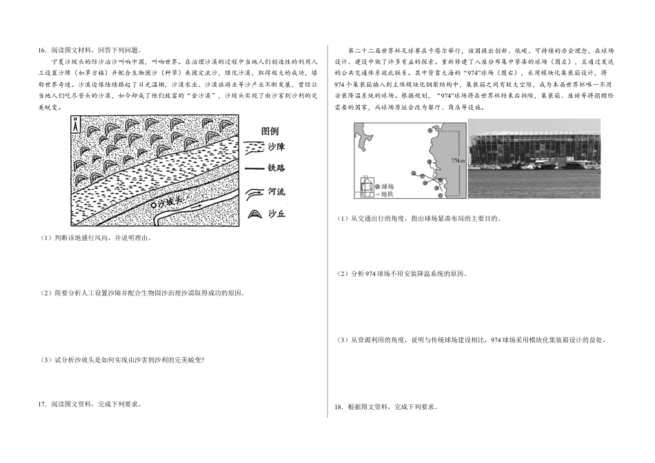高中地理选修3 第一章 自然环境与人类社会（章末检测）-【悦学堂】2022-2023学年高二地理下学期精品同步学案+课件+检测（人教版2019选择性必修3）  .docx