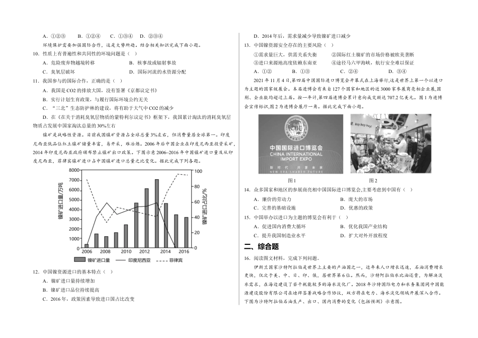 高中地理选修3 第四章 保障国家安全的资源、环境战略与行动（章末检测）-【悦学堂】2022-2023学年高二地理下学期精品同步学案+课件+检测（人教版2019选择性必修3） .docx