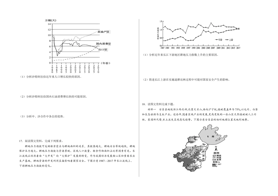 高中地理选修3 第四章 保障国家安全的资源、环境战略与行动（章末检测）-【悦学堂】2022-2023学年高二地理下学期精品同步学案+课件+检测（人教版2019选择性必修3） .docx