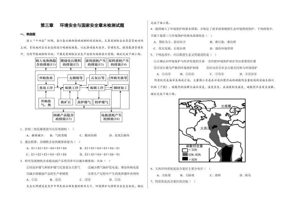 高中地理选修3 第三章 环境安全与国家安全（章末检测）-【悦学堂】2022-2023学年高二地理下学期精品同步学案+课件+检测（人教版2019选择性必修3）.docx