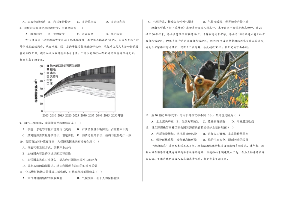 高中地理选修3 第三章 环境安全与国家安全（章末检测）-【悦学堂】2022-2023学年高二地理下学期精品同步学案+课件+检测（人教版2019选择性必修3）.docx