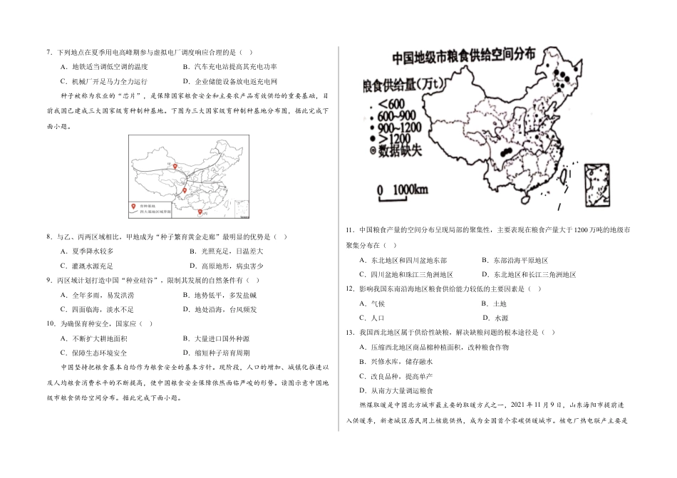 高中地理选修3 第二章 资源安全与国家安全（章末检测）-【悦学堂】2022-2023学年高二地理下学期精品同步学案+课件+检测（人教版2019选择性必修3） .docx