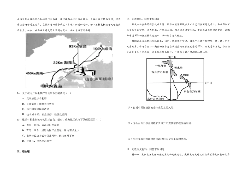 高中地理选修3 第二章 资源安全与国家安全（章末检测）-【悦学堂】2022-2023学年高二地理下学期精品同步学案+课件+检测（人教版2019选择性必修3） .docx