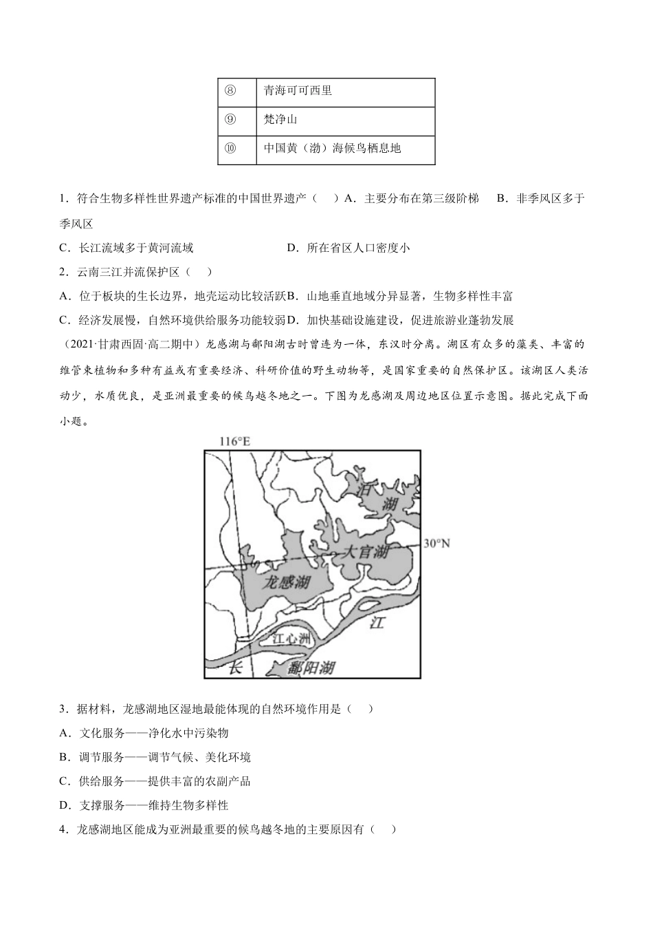 高中地理选修3 第一章 自然环境与人类社会（B卷•能力提升）高二地理同步单元AB卷（人教版2019选择性必修3）（原卷版）.docx
