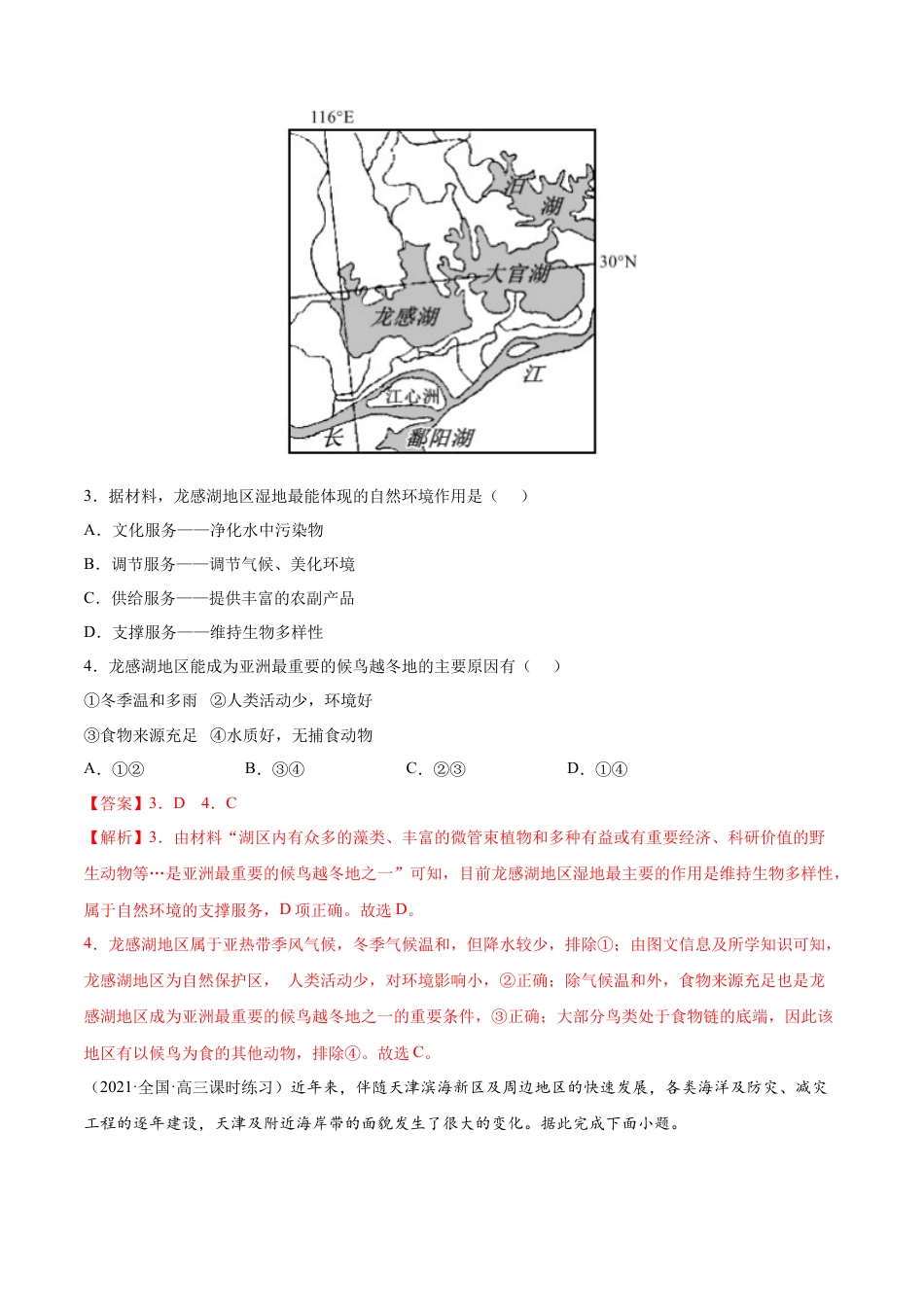 高中地理选修3 第一章 自然环境与人类社会（B卷•能力提升）高二地理同步单元AB卷（人教版2019选择性必修3）（解析版）.docx