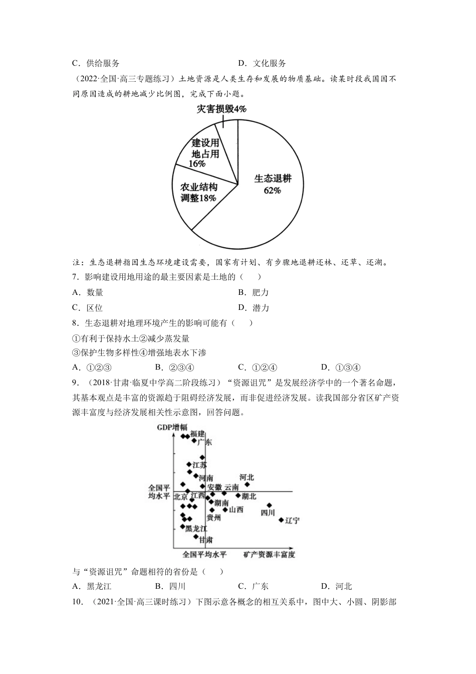 高中地理选修3 第一章 自然环境与人类社会（A卷•夯实基础）高二地理同步单元AB卷（人教版2019选择性必修3）（原卷版）.docx