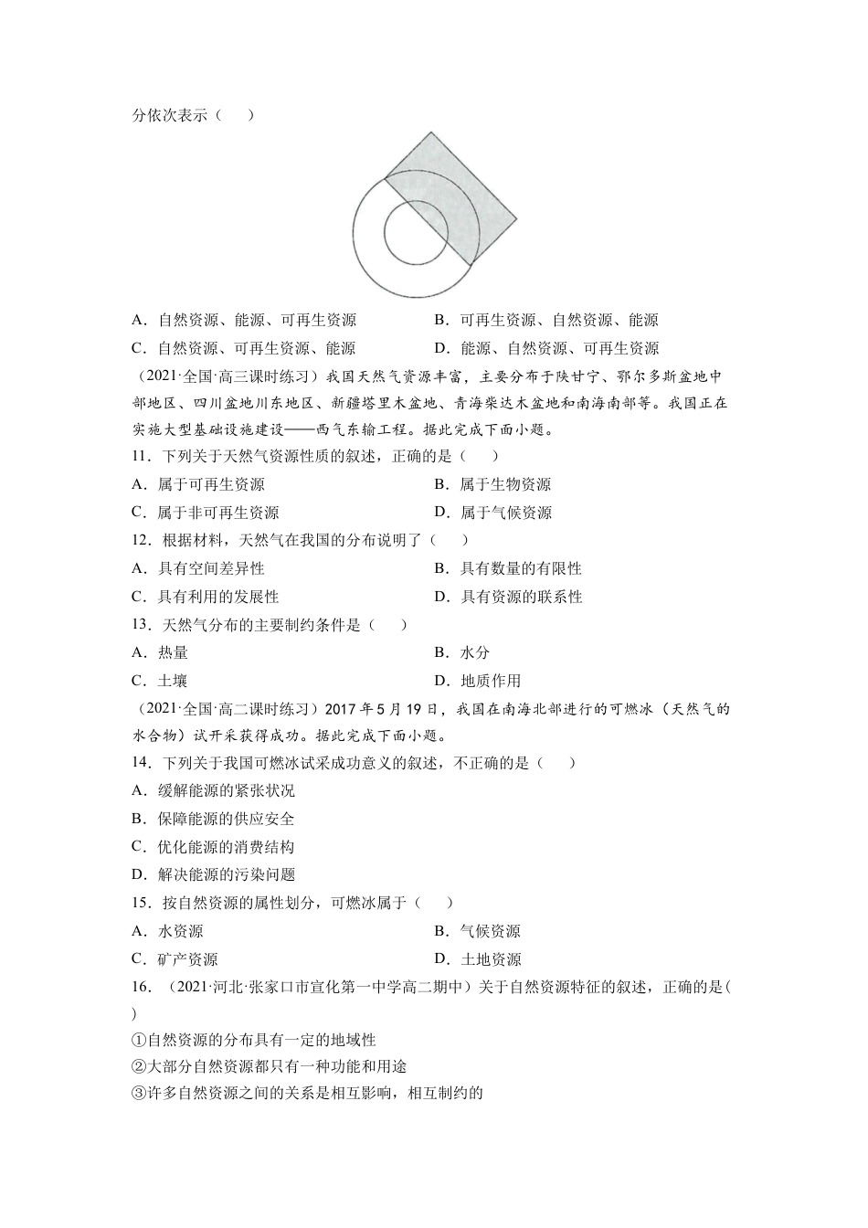 高中地理选修3 第一章 自然环境与人类社会（A卷•夯实基础）高二地理同步单元AB卷（人教版2019选择性必修3）（原卷版）.docx