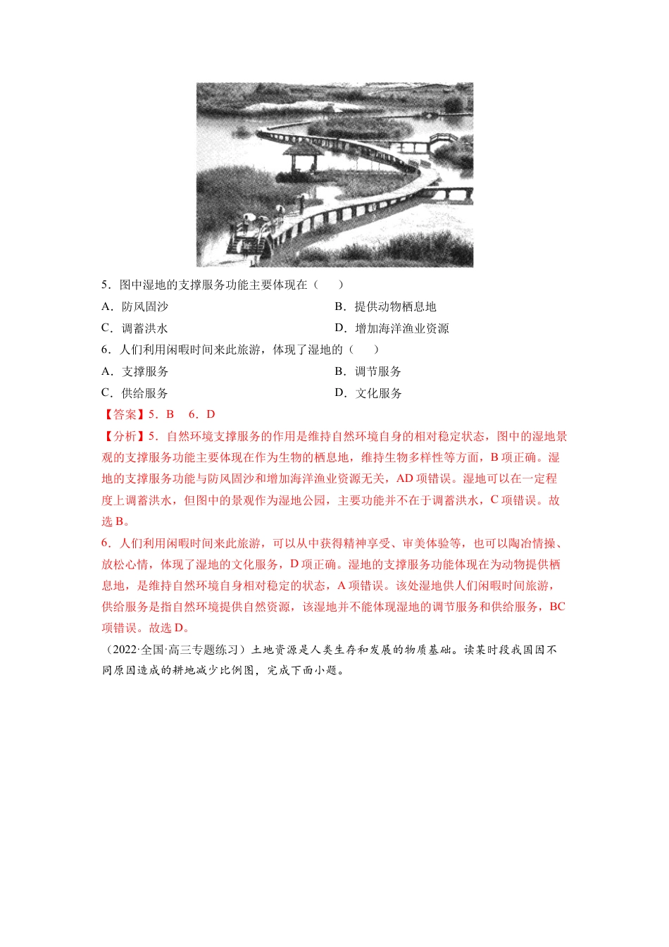 高中地理选修3 第一章 自然环境与人类社会（A卷•夯实基础）高二地理同步单元AB卷（人教版2019选择性必修3）（解析版）.docx