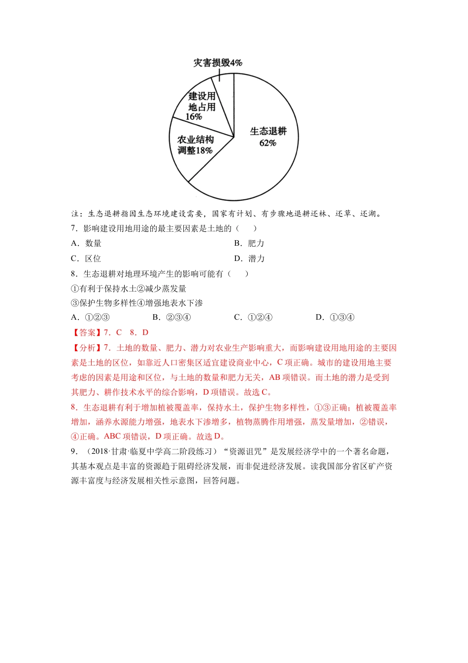 高中地理选修3 第一章 自然环境与人类社会（A卷•夯实基础）高二地理同步单元AB卷（人教版2019选择性必修3）（解析版）.docx