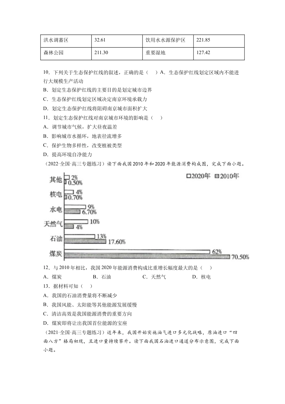 高中地理选修3 第四章 保障国家安全的资源、环境战略与行动（B卷•能力提升）高二地理同步单元AB卷（人教版2019选择性必修3）（原卷版）.docx