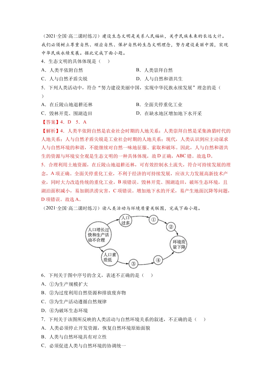 高中地理选修3 第四章 保障国家安全的资源、环境战略与行动（B卷•能力提升）高二地理同步单元AB卷（人教版2019选择性必修3）（解析版）.docx