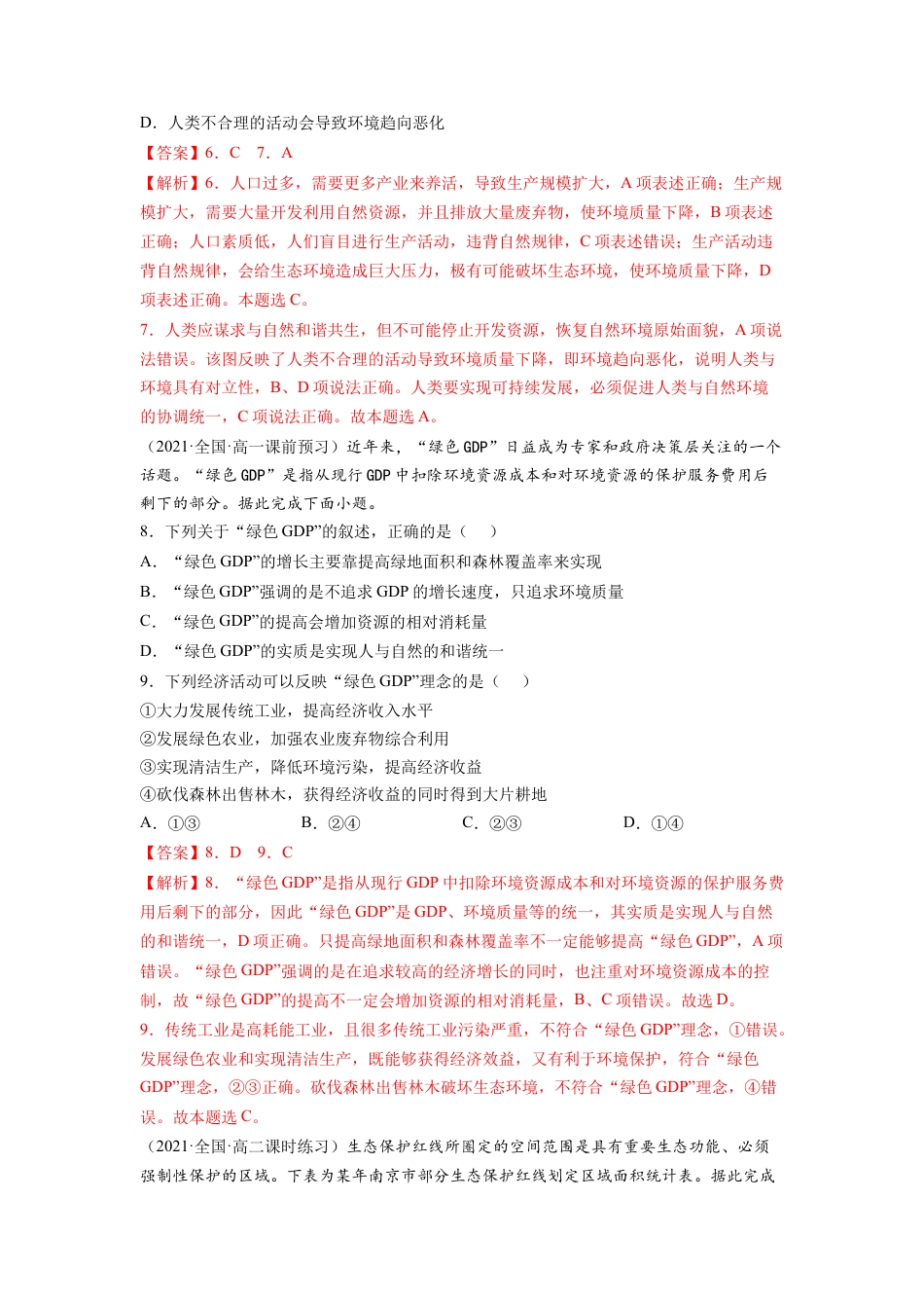 高中地理选修3 第四章 保障国家安全的资源、环境战略与行动（B卷•能力提升）高二地理同步单元AB卷（人教版2019选择性必修3）（解析版）.docx