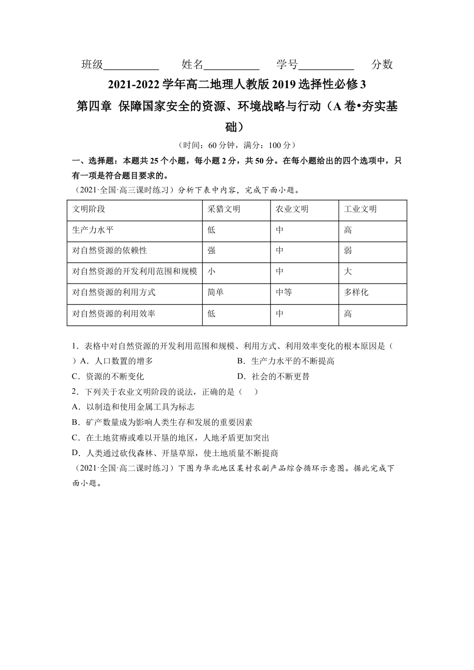 高中地理选修3 第四章 保障国家安全的资源、环境战略与行动（A卷•夯实基础）高二地理同步单元AB卷（人教版2019选择性必修3）（原卷版）.docx