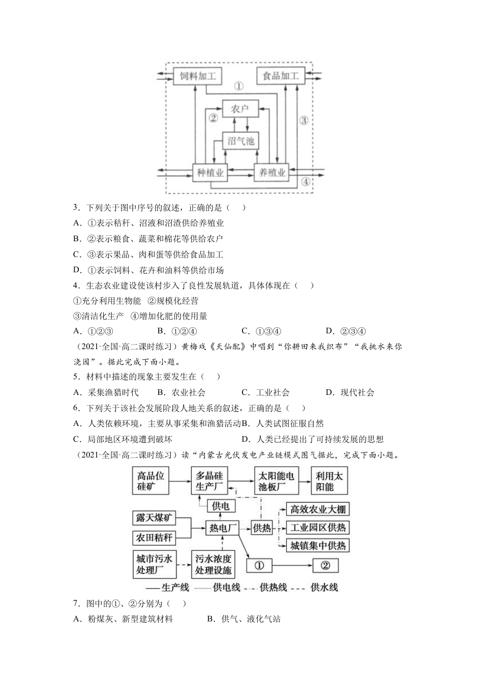 高中地理选修3 第四章 保障国家安全的资源、环境战略与行动（A卷•夯实基础）高二地理同步单元AB卷（人教版2019选择性必修3）（原卷版）.docx