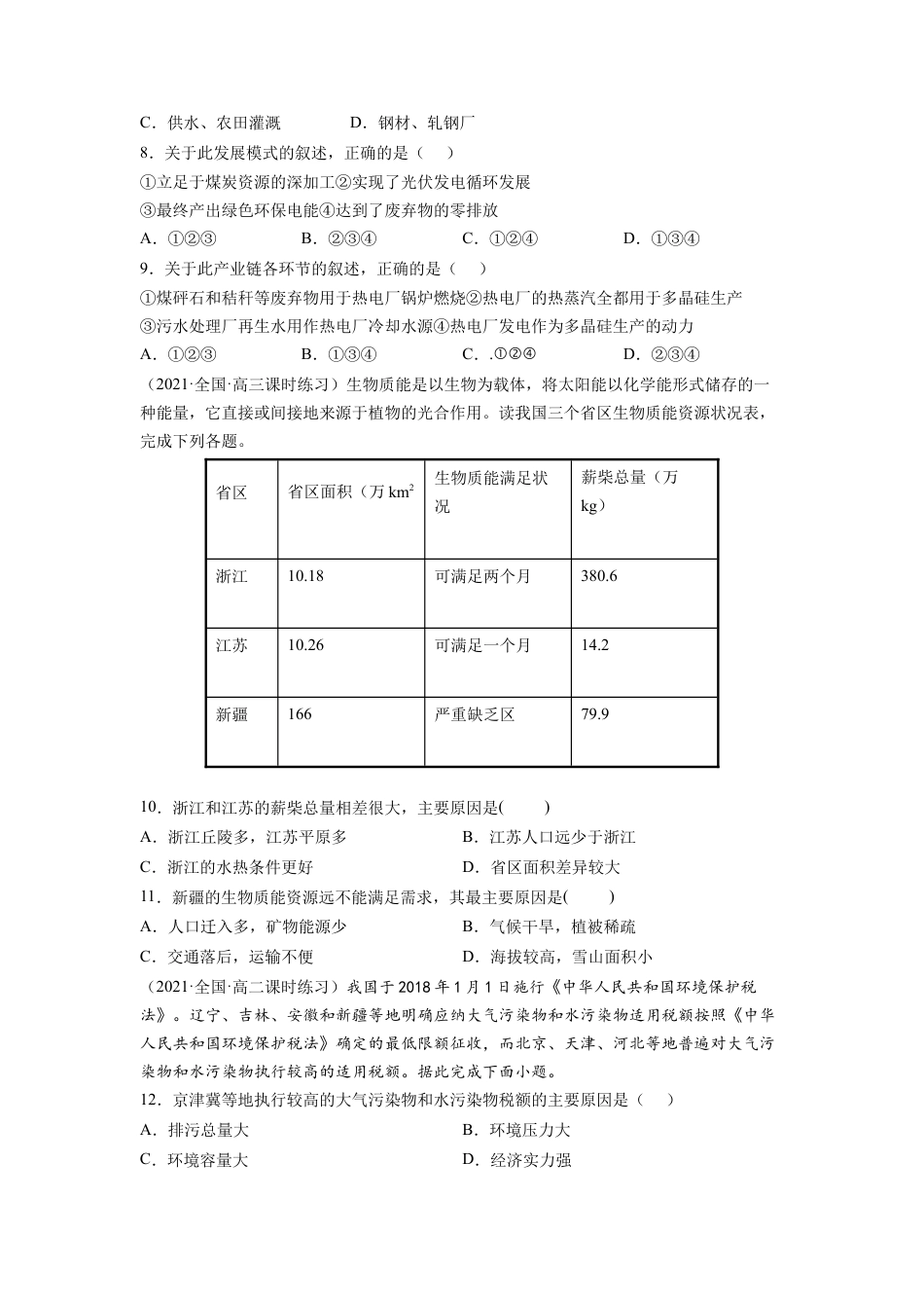 高中地理选修3 第四章 保障国家安全的资源、环境战略与行动（A卷•夯实基础）高二地理同步单元AB卷（人教版2019选择性必修3）（原卷版）.docx
