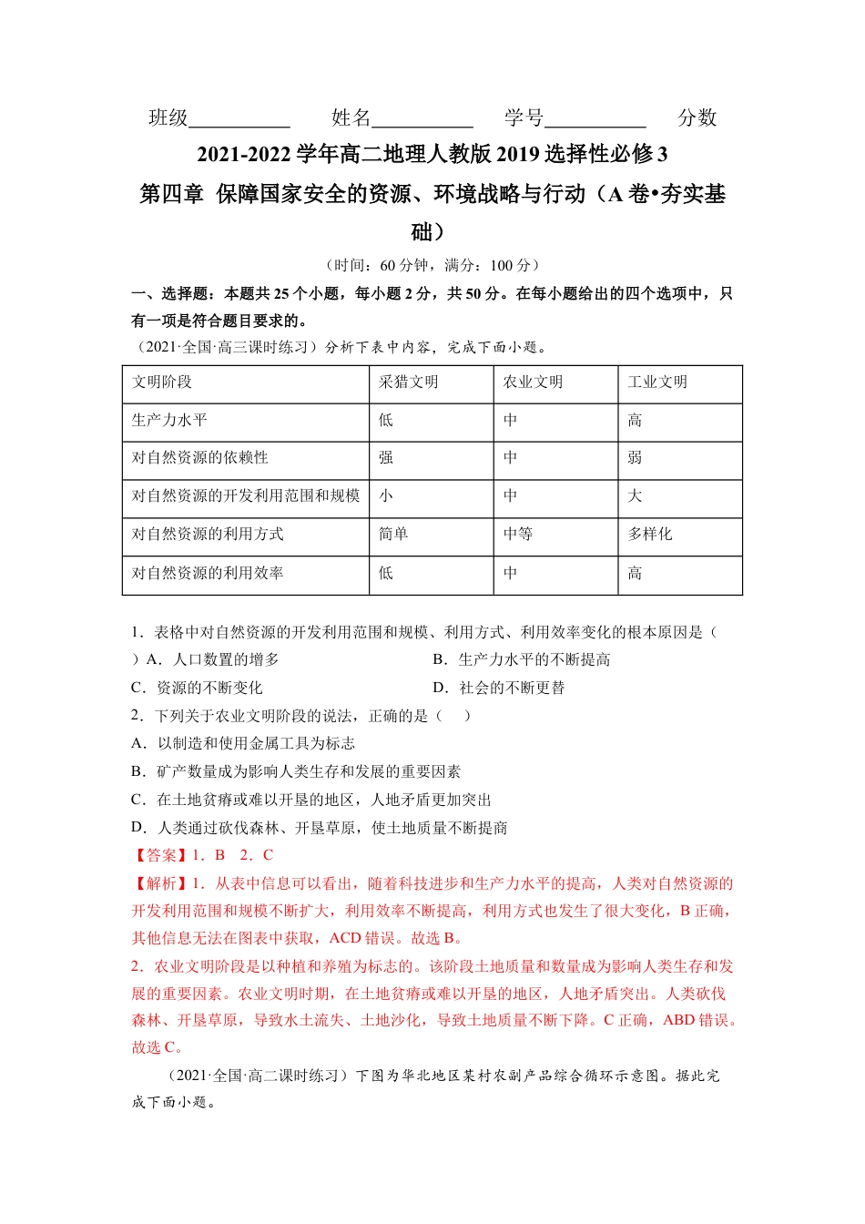 高中地理选修3 第四章 保障国家安全的资源、环境战略与行动（A卷•夯实基础）高二地理同步单元AB卷（人教版2019选择性必修3）（解析版）.docx