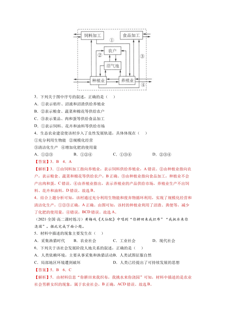 高中地理选修3 第四章 保障国家安全的资源、环境战略与行动（A卷•夯实基础）高二地理同步单元AB卷（人教版2019选择性必修3）（解析版）.docx