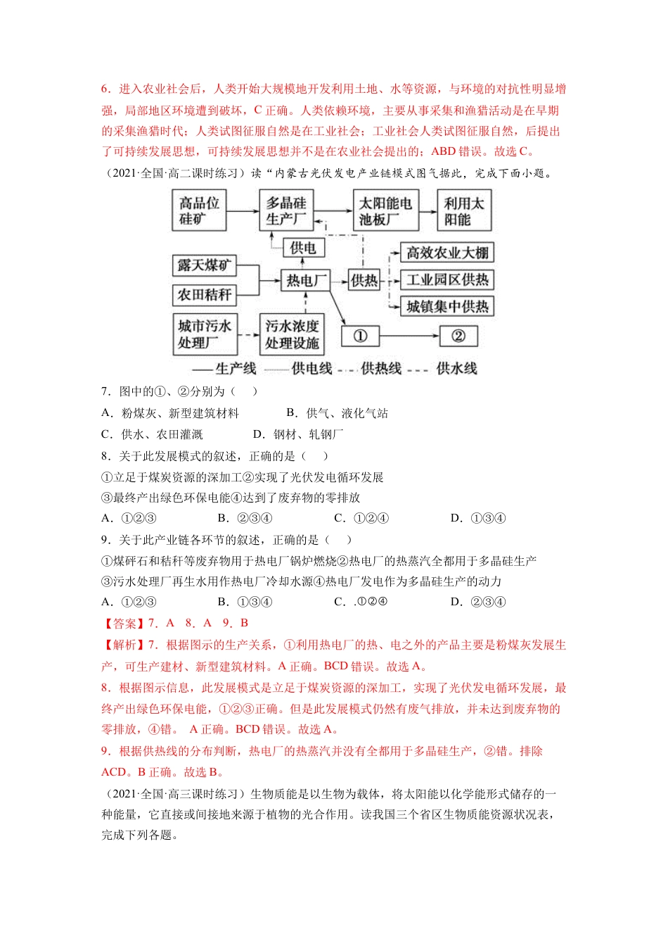 高中地理选修3 第四章 保障国家安全的资源、环境战略与行动（A卷•夯实基础）高二地理同步单元AB卷（人教版2019选择性必修3）（解析版）.docx