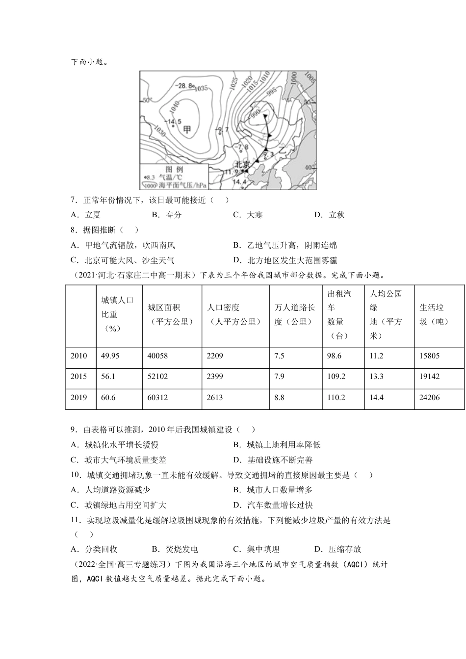 高中地理选修3 第三章 环境安全与国家安全（B卷•能力提升）高二地理同步单元AB卷（人教版2019选择性必修3）（原卷版）.docx