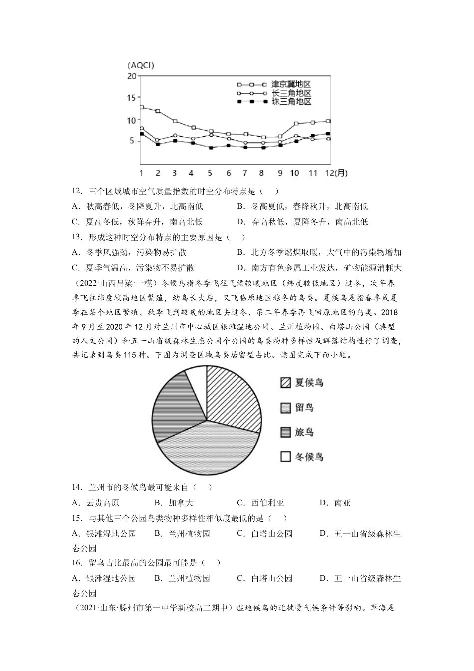 高中地理选修3 第三章 环境安全与国家安全（B卷•能力提升）高二地理同步单元AB卷（人教版2019选择性必修3）（原卷版）.docx