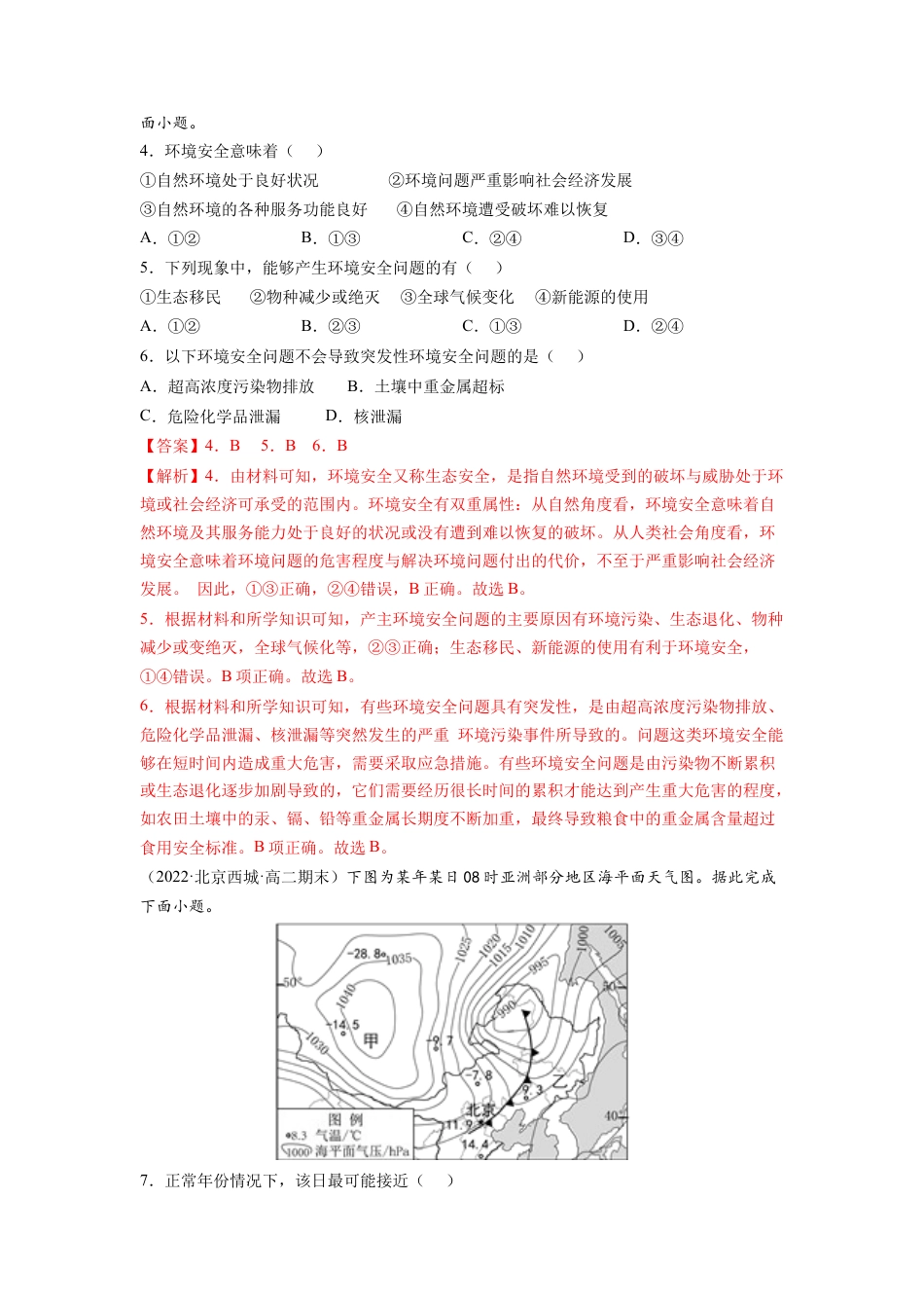 高中地理选修3 第三章 环境安全与国家安全（B卷•能力提升）高二地理同步单元AB卷（人教版2019选择性必修3）（解析版）.docx