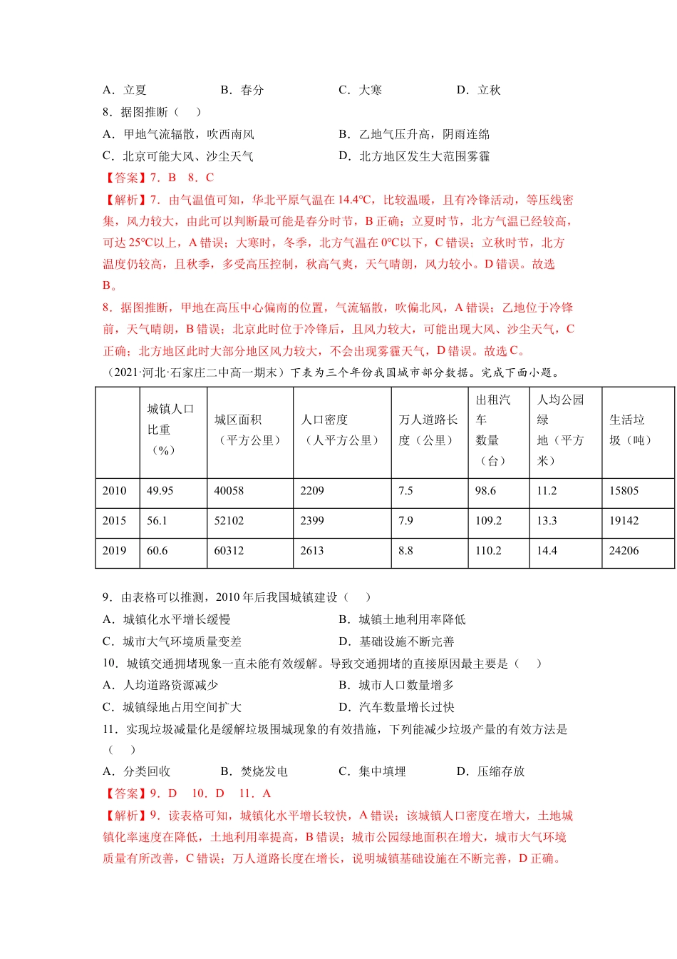 高中地理选修3 第三章 环境安全与国家安全（B卷•能力提升）高二地理同步单元AB卷（人教版2019选择性必修3）（解析版）.docx