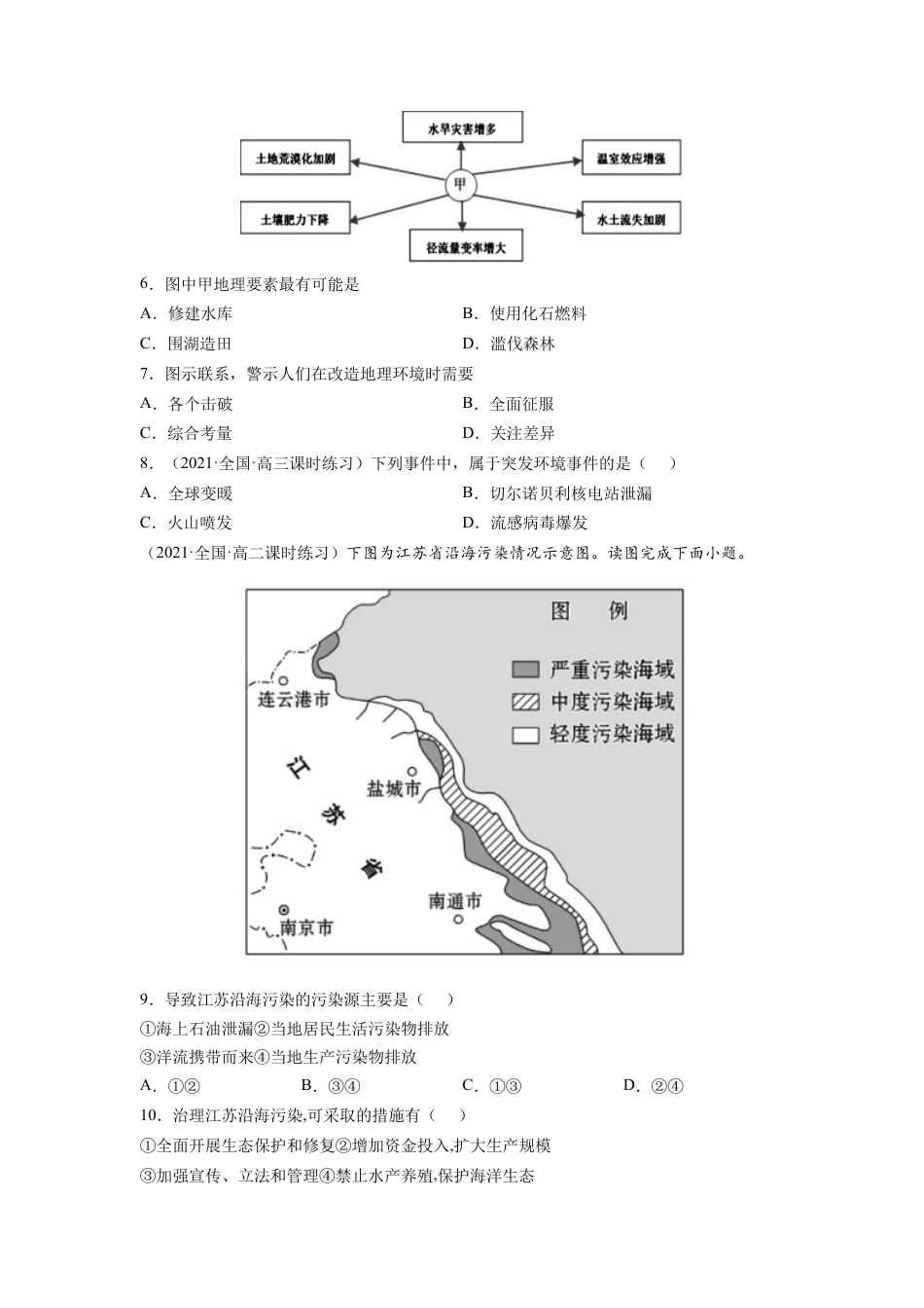 高中地理选修3 第三章 环境安全与国家安全（A卷•夯实基础）高二地理同步单元AB卷（人教版2019选择性必修3）（原卷版）.docx