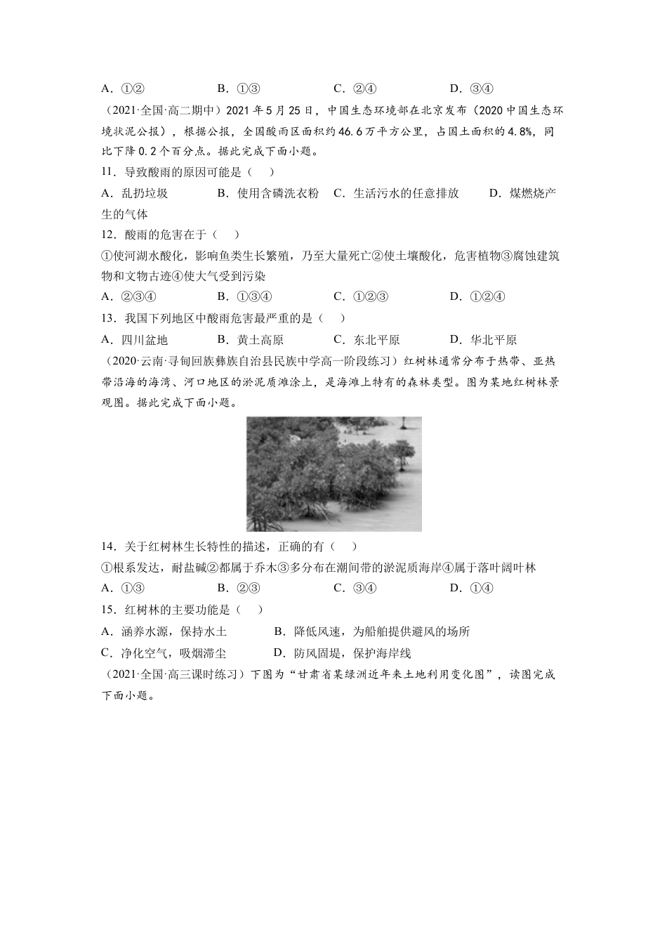 高中地理选修3 第三章 环境安全与国家安全（A卷•夯实基础）高二地理同步单元AB卷（人教版2019选择性必修3）（原卷版）.docx