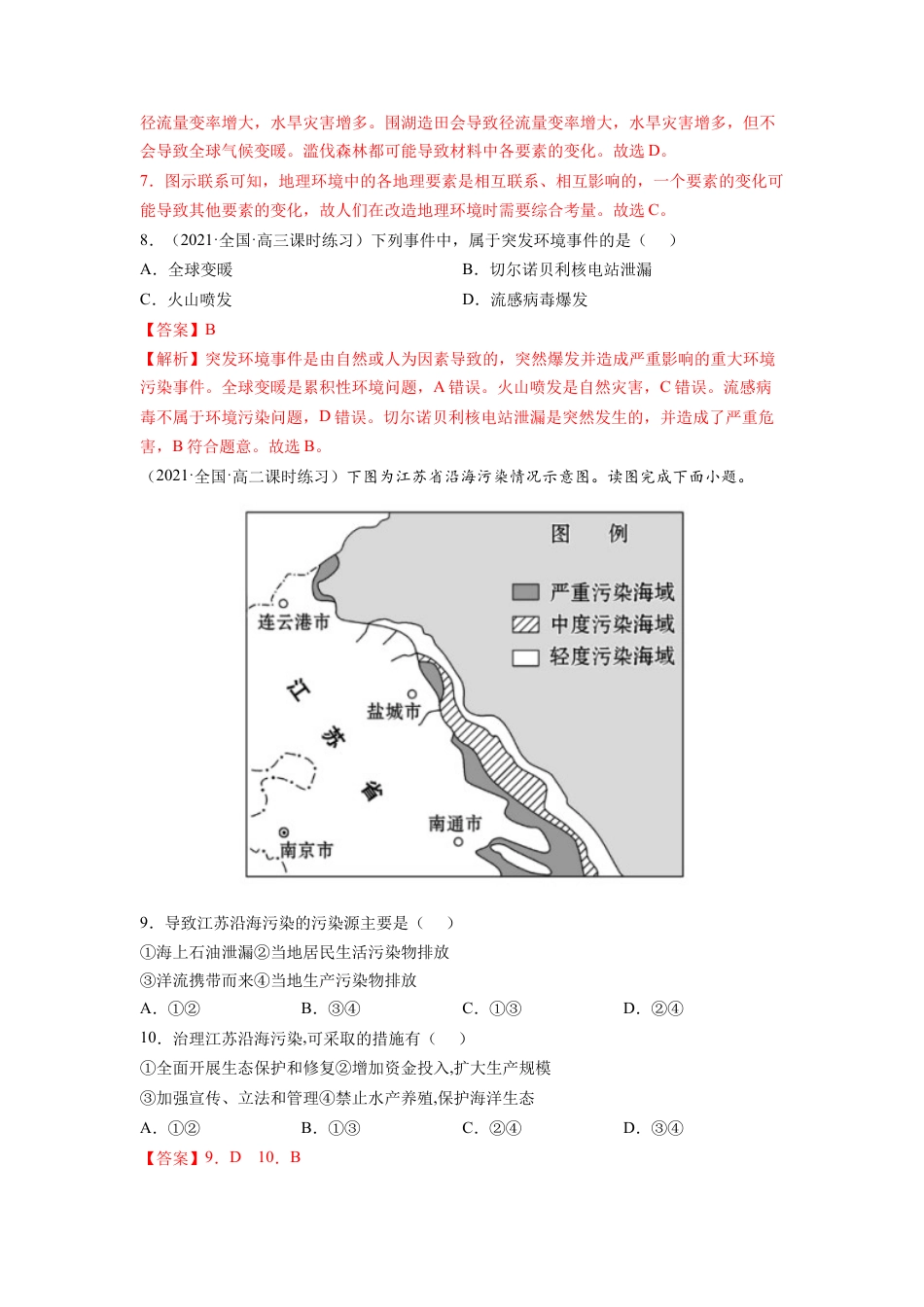 高中地理选修3 第三章 环境安全与国家安全（A卷•夯实基础）高二地理同步单元AB卷（人教版2019选择性必修3）（解析版）.docx