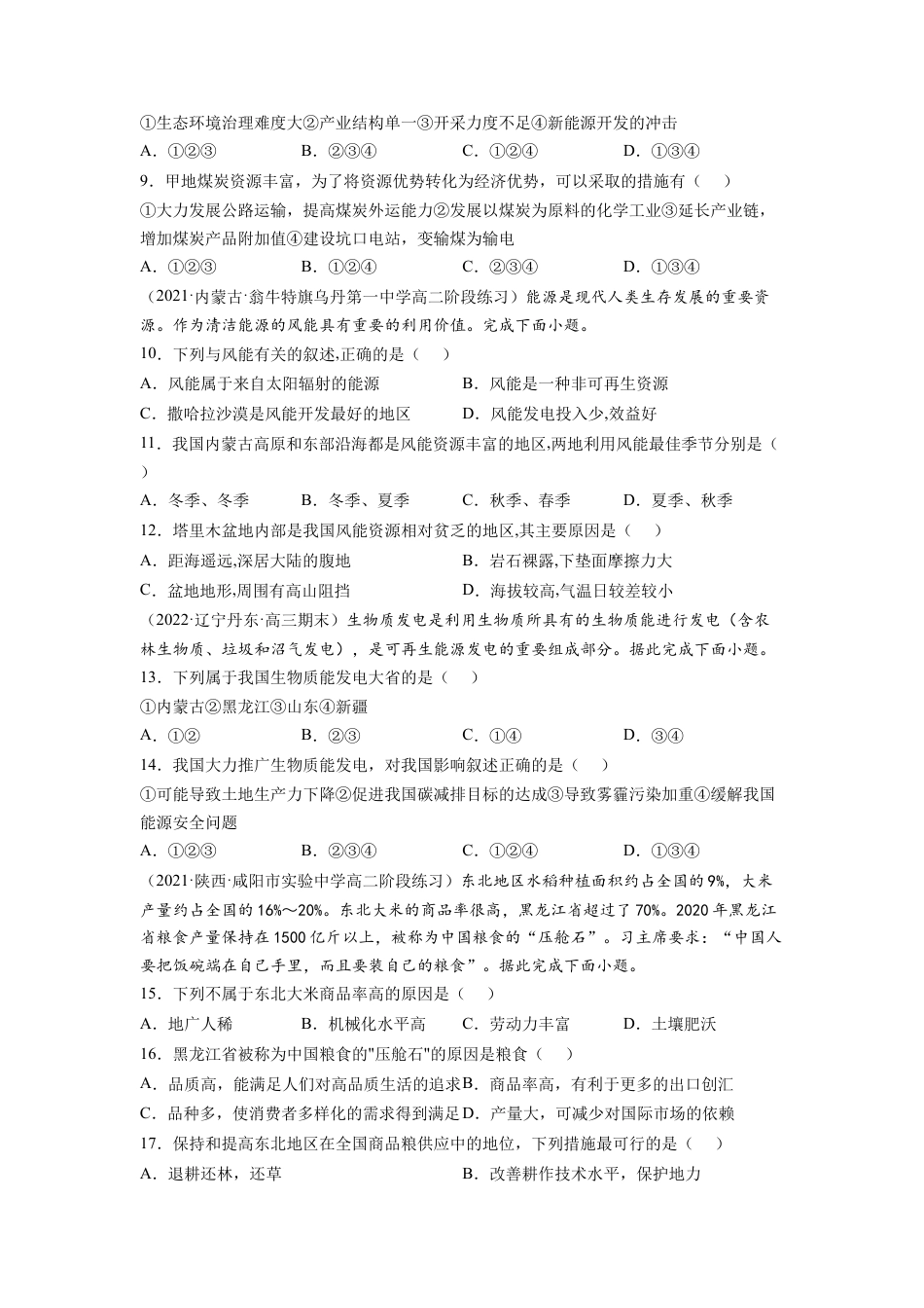 高中地理选修3 第二章 资源安全与国家安全（B卷•能力提升）高二地理同步单元AB卷（人教版2019选择性必修3）（原卷版）.docx