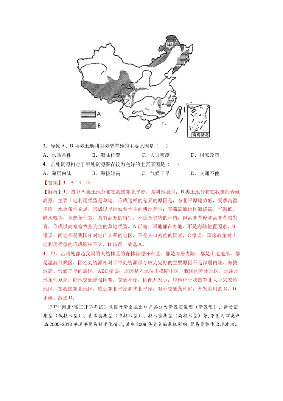 高中地理选修3 第二章 资源安全与国家安全（B卷•能力提升）高二地理同步单元AB卷（人教版2019选择性必修3）（解析版）.docx