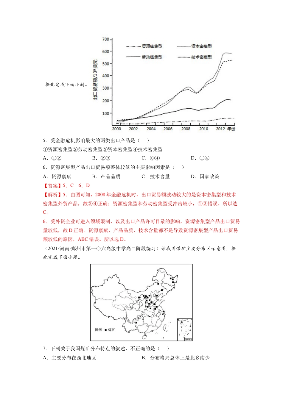 高中地理选修3 第二章 资源安全与国家安全（B卷•能力提升）高二地理同步单元AB卷（人教版2019选择性必修3）（解析版）.docx