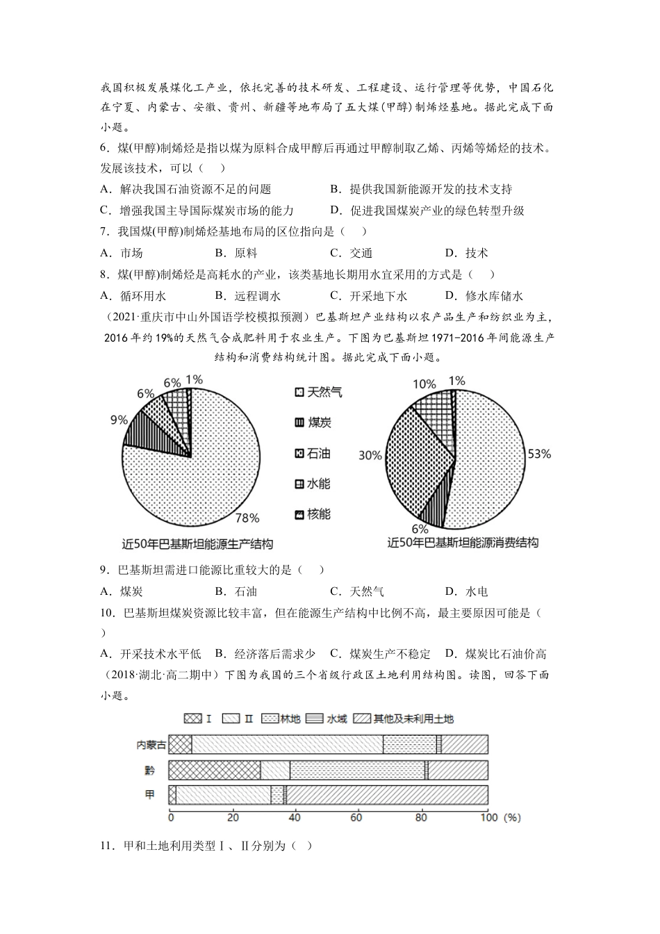 高中地理选修3 第二章 资源安全与国家安全（A卷•夯实基础）高二地理同步单元AB卷（人教版2019选择性必修3）（原卷版）.docx
