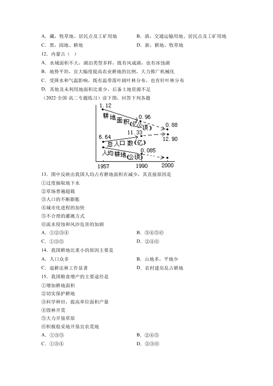 高中地理选修3 第二章 资源安全与国家安全（A卷•夯实基础）高二地理同步单元AB卷（人教版2019选择性必修3）（原卷版）.docx