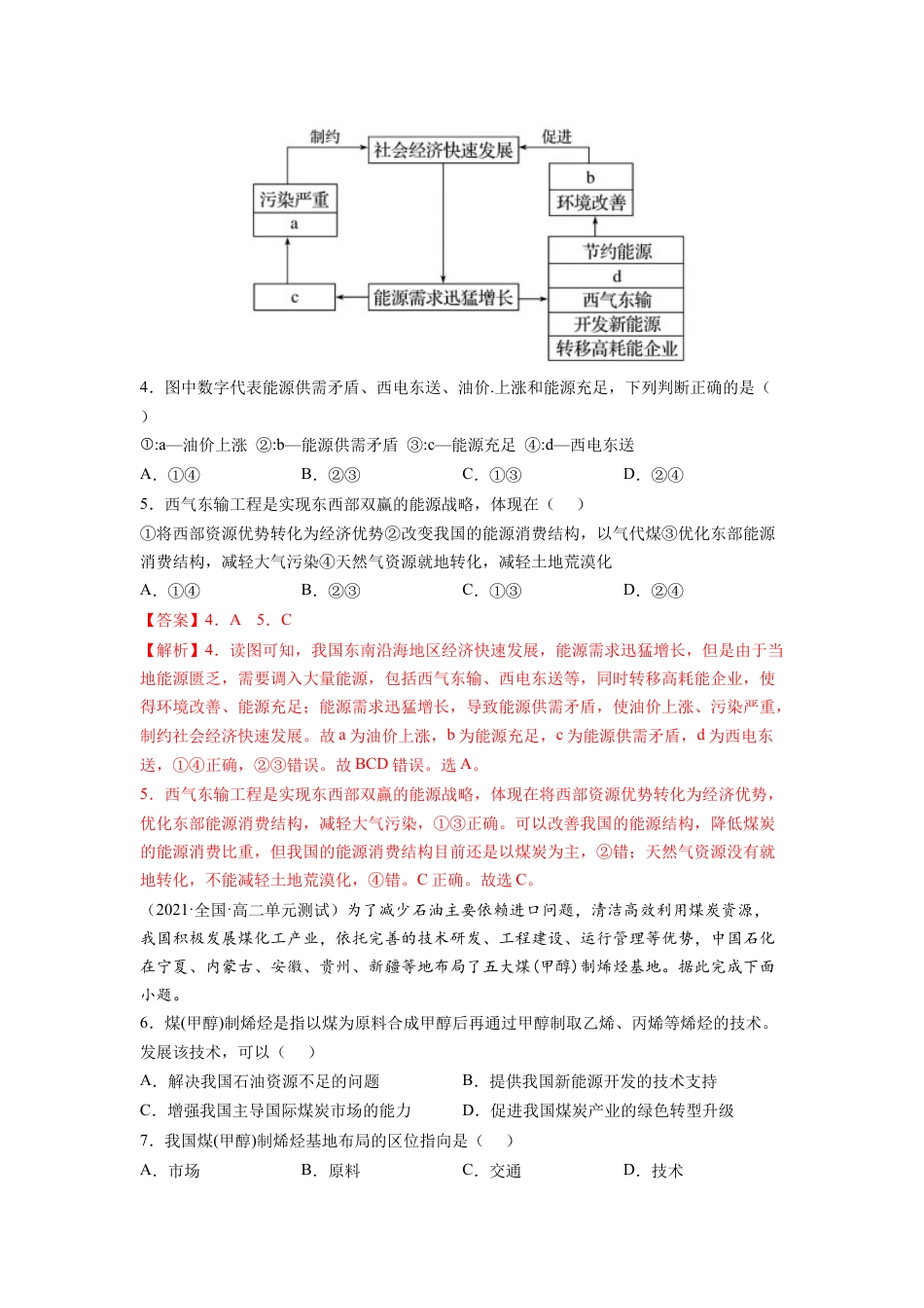 高中地理选修3 第二章 资源安全与国家安全（A卷•夯实基础）高二地理同步单元AB卷（人教版2019选择性必修3）（解析版）.docx