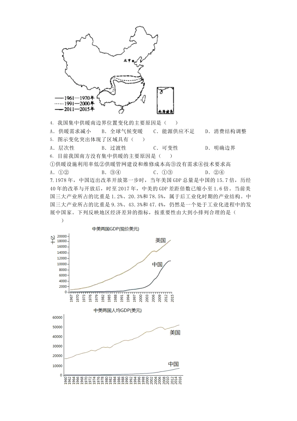 高中地理选修2选择性必修二+期末练习题++2022-2023学年高二地理人教版（2019）选择性必修2.docx